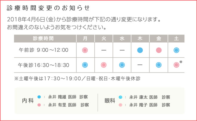 診療時間変更のお知らせ